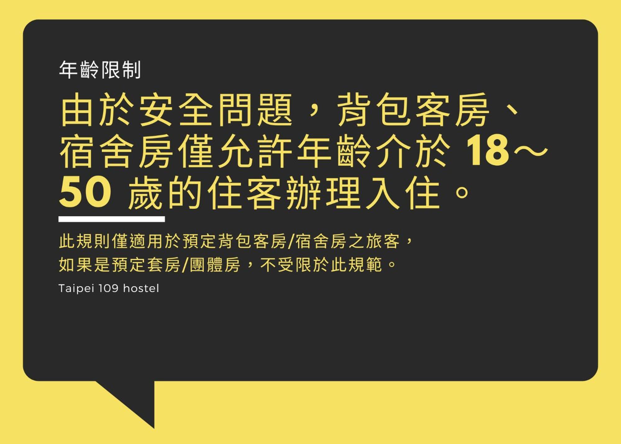 109台北旅館-台北109青旅 109 Taipei Hotel - Taipei 109 Hostel Kültér fotó
